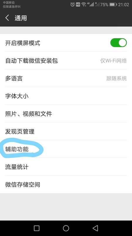 如何开启微信推送