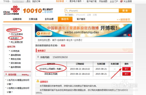 怎样退订天府先锋手机报？