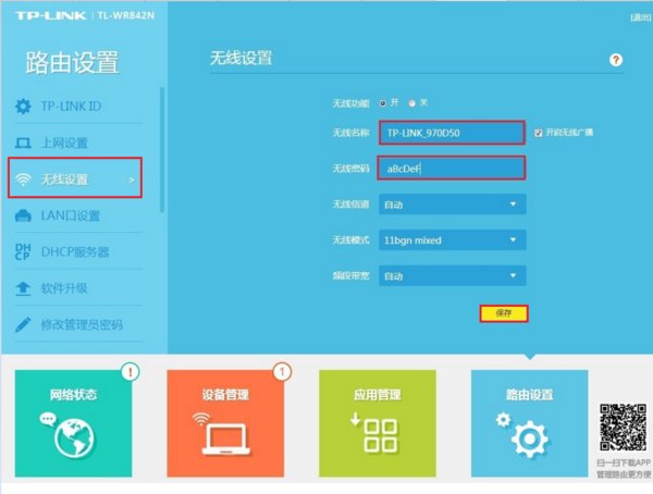 联通光纤+路由器设置
