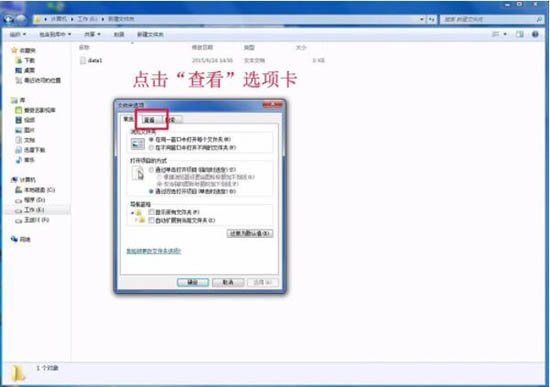 win7怎么修改文件类型