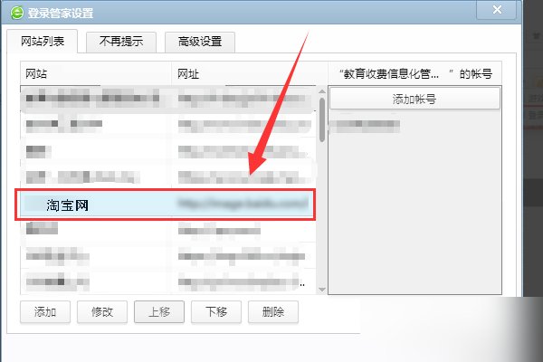 在360浏览器上如何删除淘宝账号的登录密码，坐等求解。
