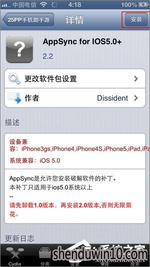 Cydia无法加载怎么解决的方法 深度win10