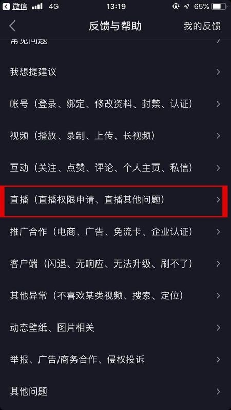 请问怎么开通抖音直播权限？