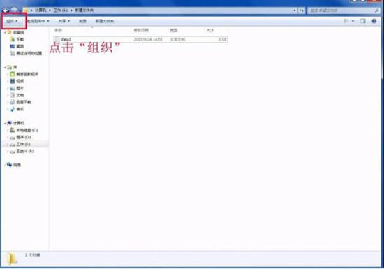 win7怎么修改文件类型
