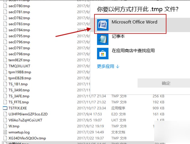 .tmp文件怎么打开