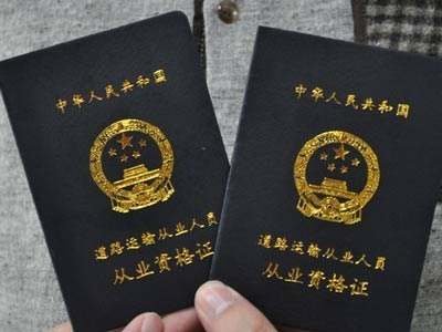 C1货运资格证取消了吗？