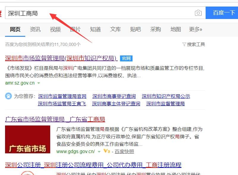 深圳工商局网址是什么？
