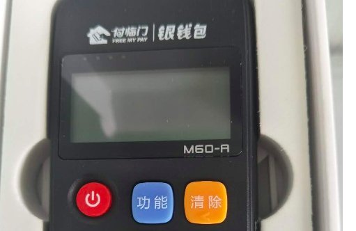付临门pos机安全吗 ？付临门pos怎么样？