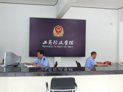 中华企业咨询有限责任公司在工商局有登记吗