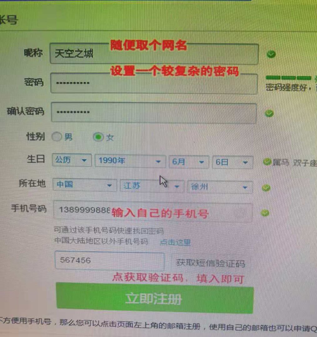 qq申请号码免费注册