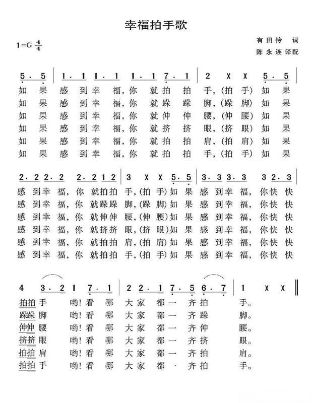 幸福拍手歌简谱左手弹的钢琴