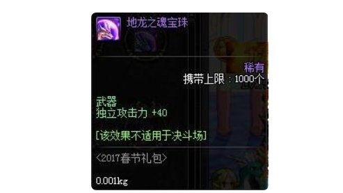 武器附魔的40独立是什么宝珠