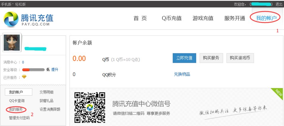 手机QQ怎么取消黄钻自动续费啊！？！？急急急 详细