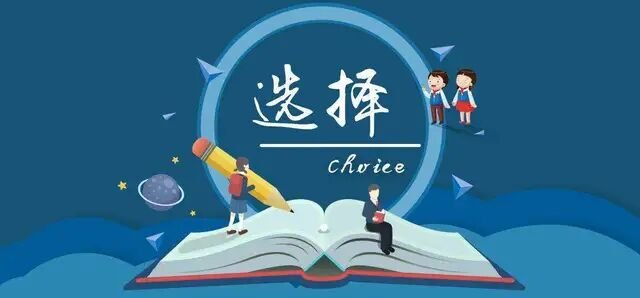 高考填志愿时的服从定向专业调剂是什么意思