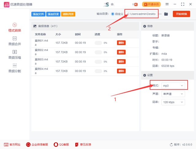 怎么能把m4a文件转换成mp3文件,谢谢
