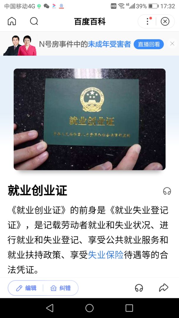 就业创业证？