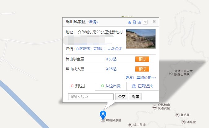 绵山风景区在哪？
