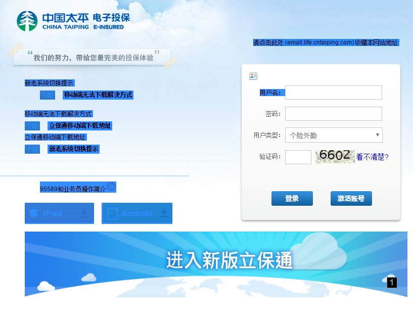 太平人寿立保通系统登录，为什么登录进入后页面拉不下来？