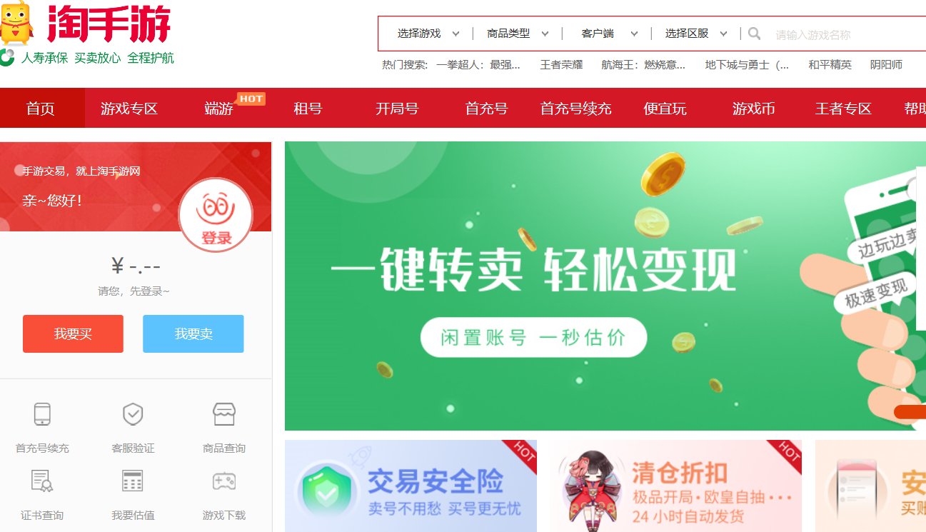 手游交易平台都是怎么排行的？