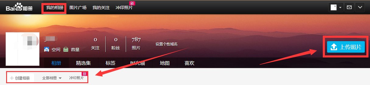 百度相册在哪里找