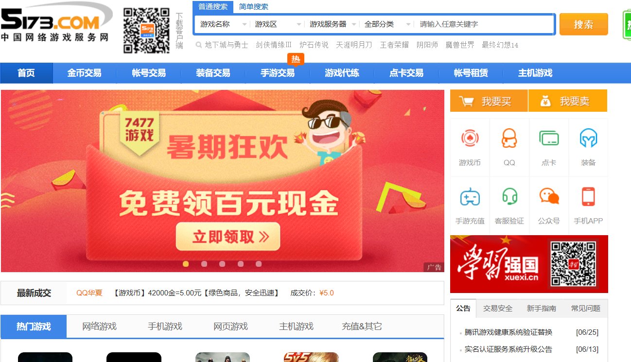手游交易平台都是怎么排行的？