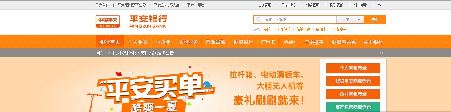 平安银行网站