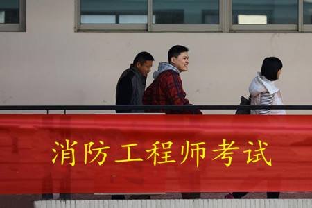 消防工程师考试什么时间报名