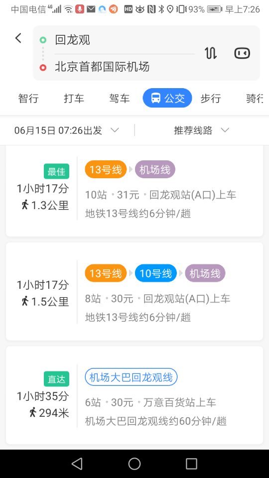 北京回龙观机场大巴联系电话