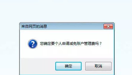 银行基本账户管理费 计入什么科目