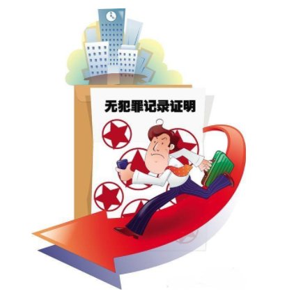 无犯罪记录证明到底在哪里开？