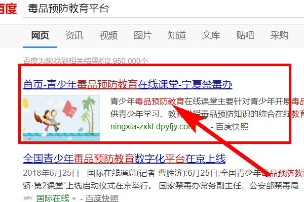 毒品预防教育平台登录后怎么查看学习情况