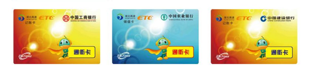 高速公路ETC缴费卡怎么办理哪里办