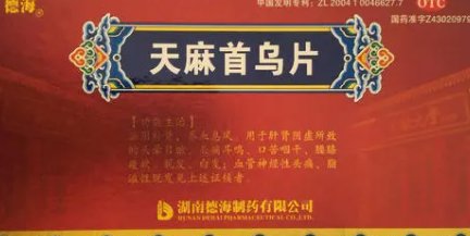 首乌片和天麻首乌片有什么不同