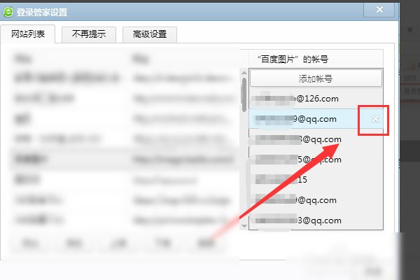 在360浏览器上如何删除淘宝账号的登录密码，坐等求解。
