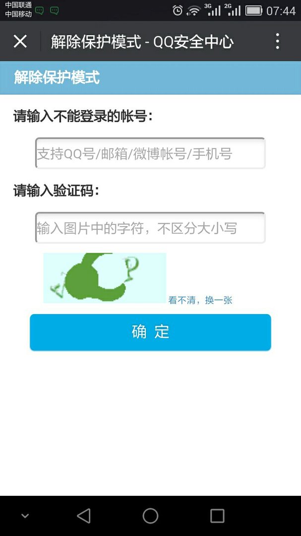 qq进去安全模式怎么解除？？？安全中心只显示这个