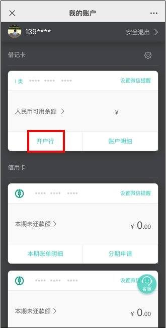 农业银行开户行怎么发短信查询