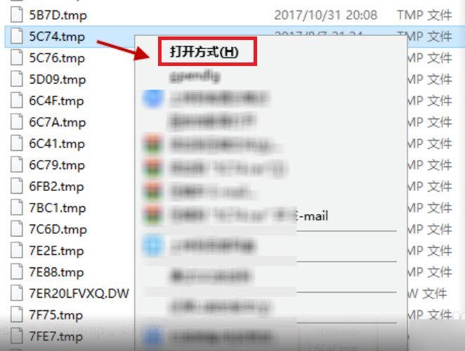 .tmp文件怎么打开