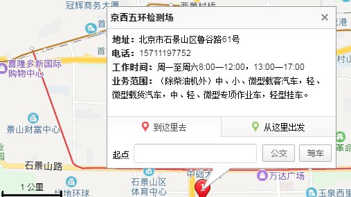 北京在哪验车