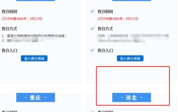河北省教育考试院 高考成绩查询入口在哪里 找不到啊 急急急求！！！