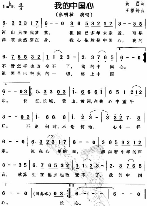 求我的中国心E调笛子简谱