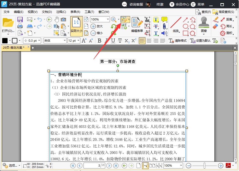 pdf怎么编辑