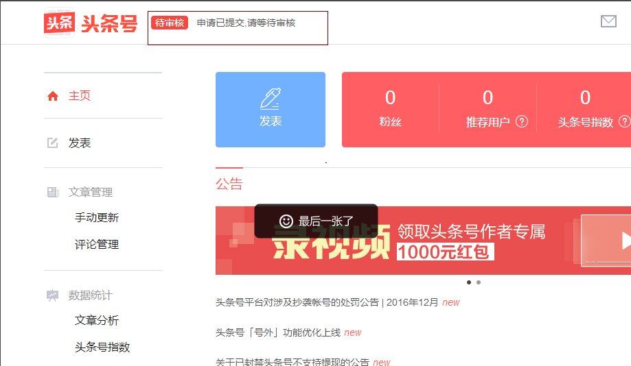 怎么注册今日头条