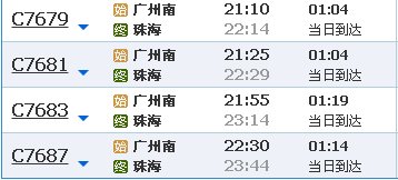 广州到珠海拱北轻轨时刻表