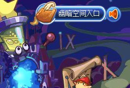 洛克王国现在幽暗空间怎么进啊?现在换了，改成一个钟的了