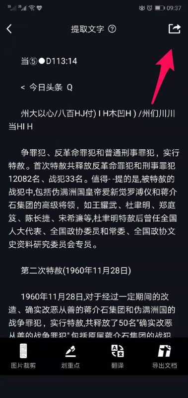 怎样用qq提取图片中的文字