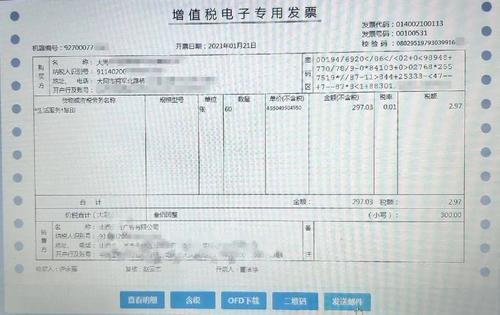 电子发票打印尺寸设置是什么？