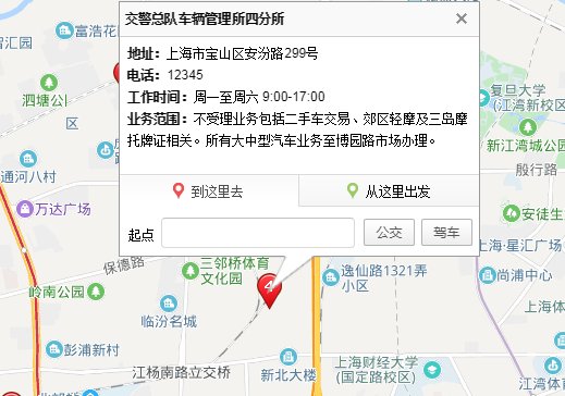 请问 上海市宝山区车管所在什么路 还有电话， 谢谢。