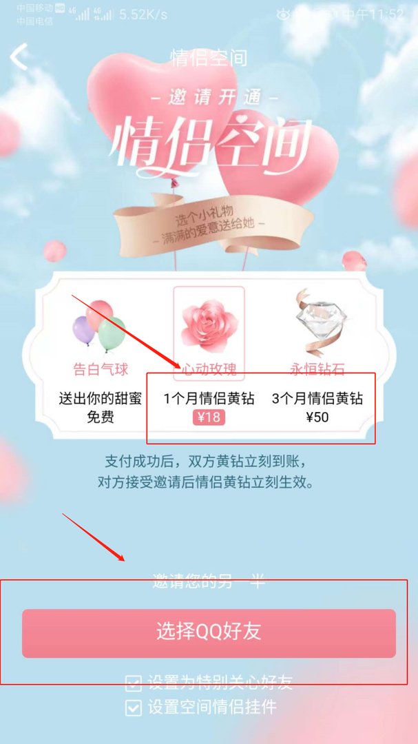 怎样开通QQ情侣黄钻