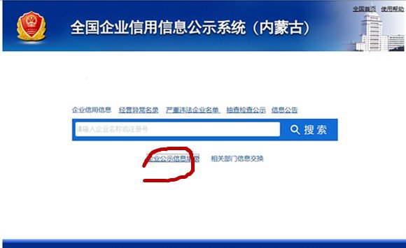 内蒙古工商行政管理局网上工商年检申报怎么填写