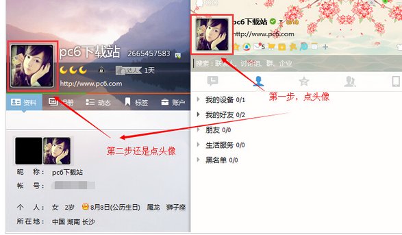 QQ透明头像怎么弄？要透明的不是白色的